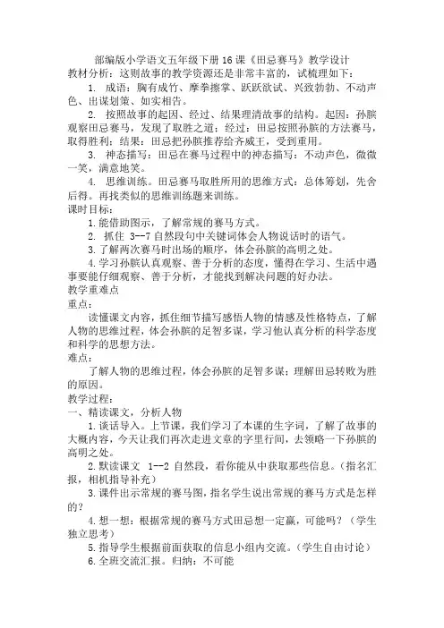 16《田忌赛马》(教案)- 语文五年级下册