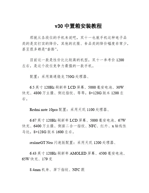 v30中置箱安装教程
