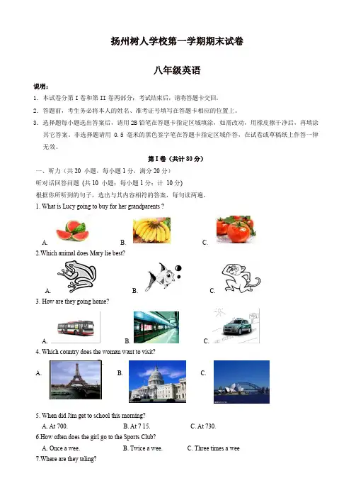 [精选]2019年扬州树人学校八年级上英语期末试卷有答案