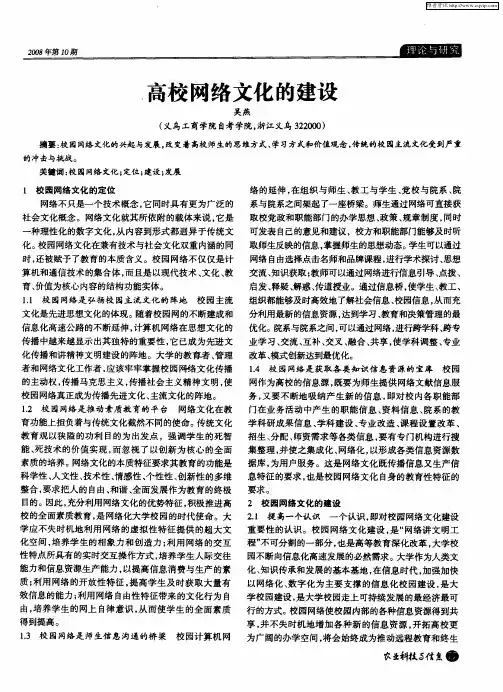 高校网络文化的建设