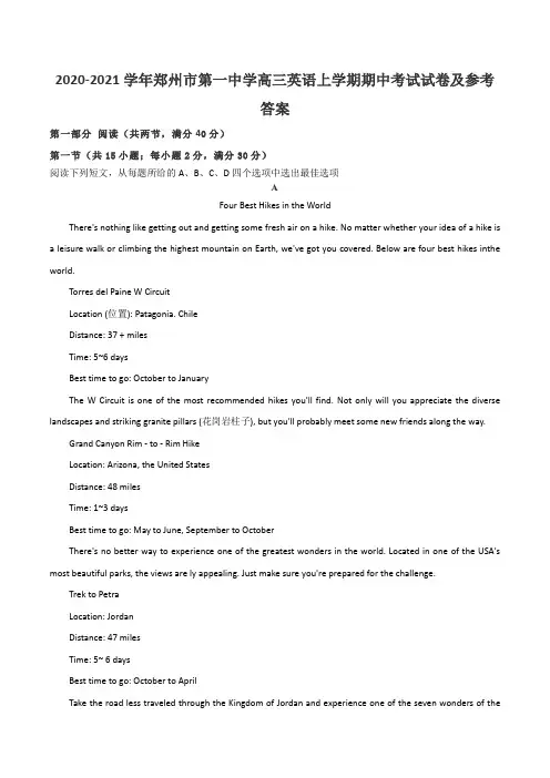2020-2021学年郑州市第一中学高三英语上学期期中考试试卷及参考答案