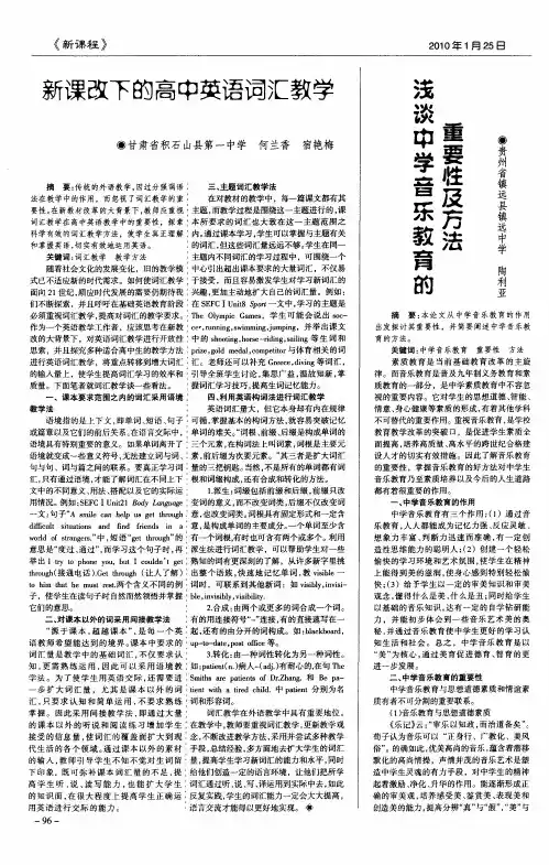 新课改下的高中英语词汇教学