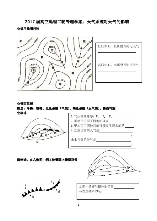 2017届高三地理二轮专题学案：天气系统与天气