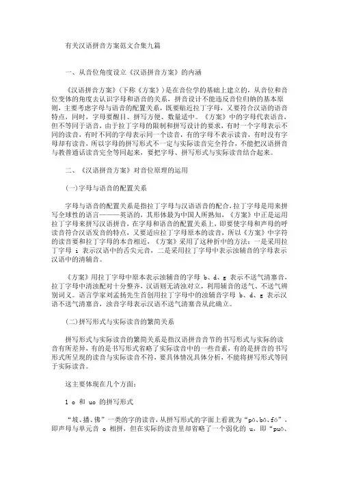 汉语拼音方案(最新)