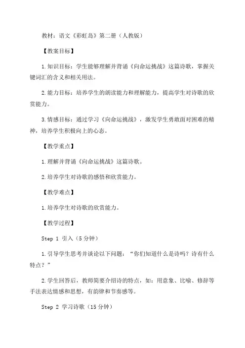 六年级教案《向命运挑战》