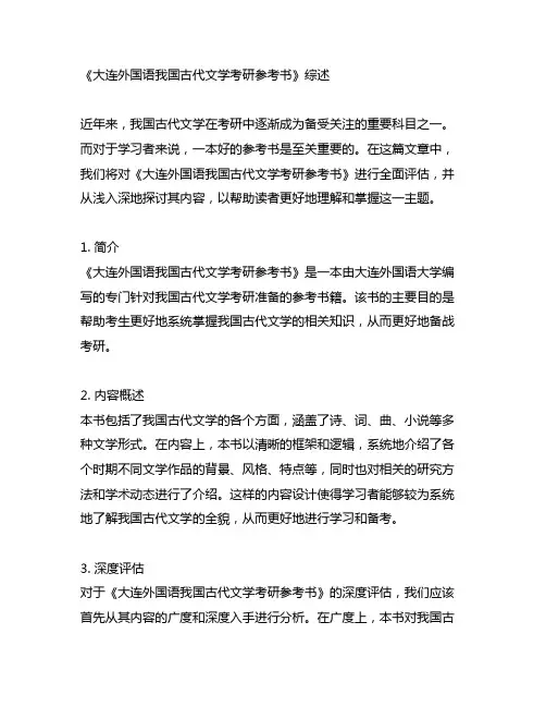 大连外国语中国古代文学考研参考书