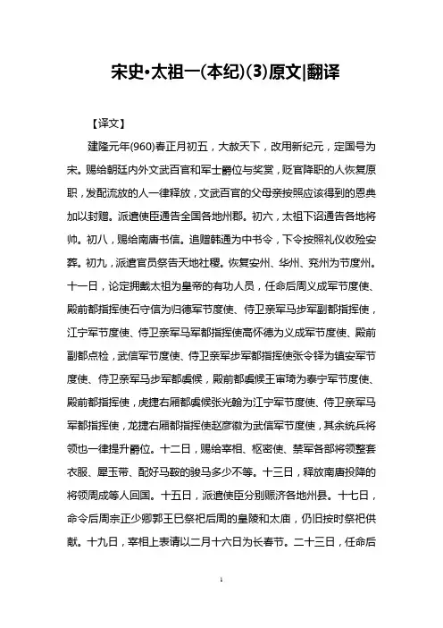 宋史·太祖一(本纪)(3)原文-翻译
