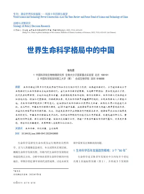 世界生命科学格局中的中国