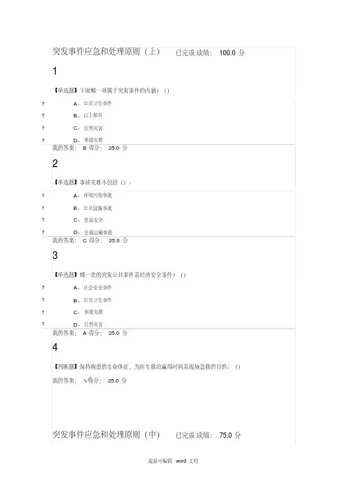 超星尔雅突发事件及自救互救最新版本