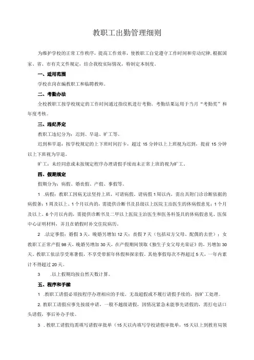 教职工出勤管理细则