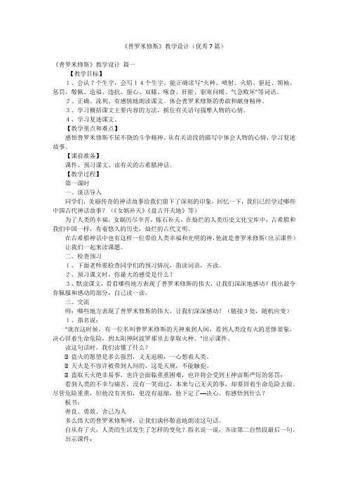 《普罗米修斯》教学设计(优秀7篇)