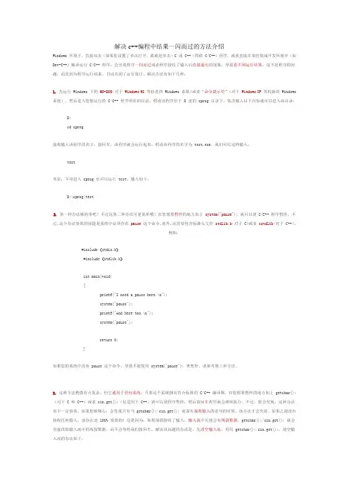 解决c++编程结果一闪而过的方法