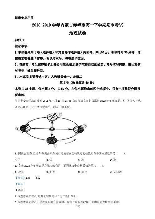 2018-2019学年内蒙古赤峰市高一下学期期末考试地理试卷(解析版)