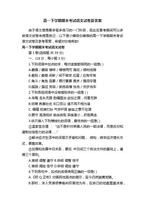 高一下学期期末考试语文试卷及答案 2