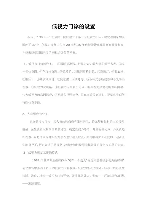 低视力门诊的设置