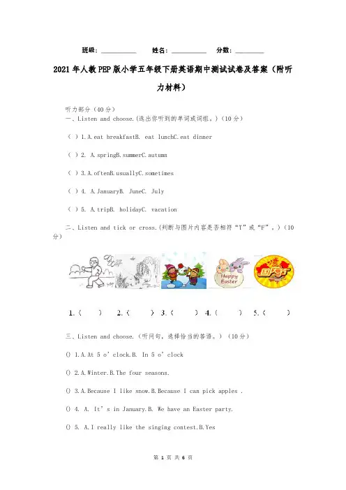 2021年人教PEP版小学五年级下册英语期中测试试卷及答案(附听力材料)