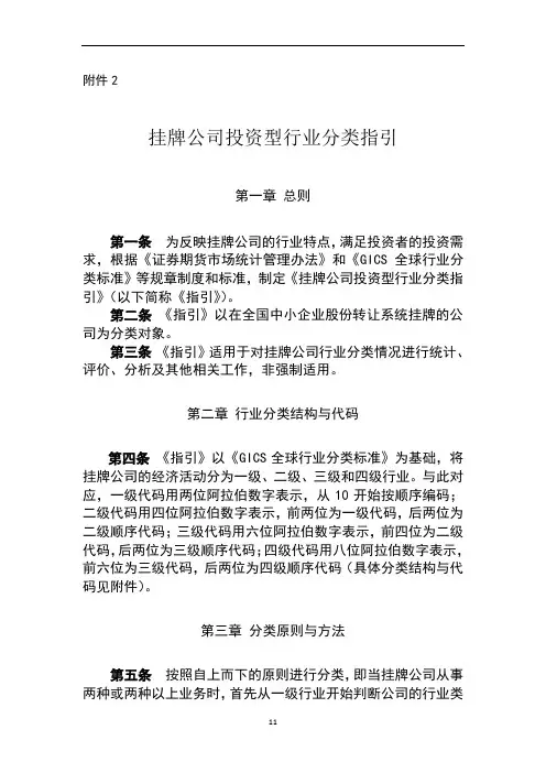 新三板挂牌公司投资型行业分类指引