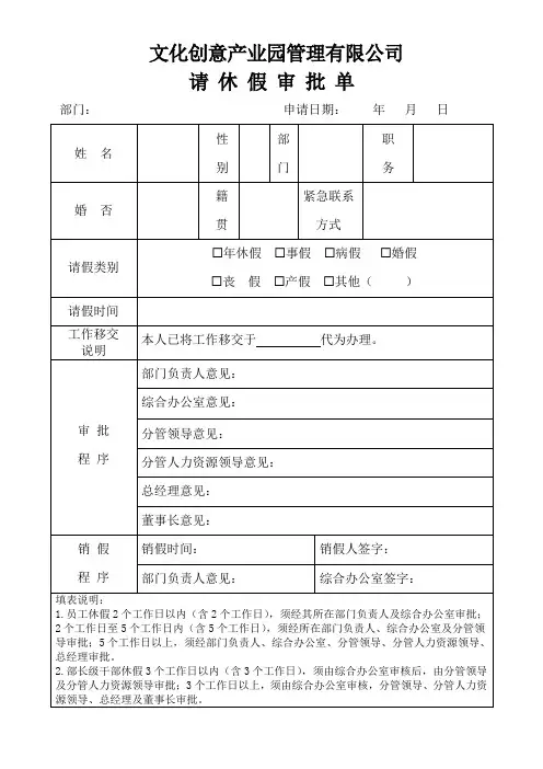 请休假审批单