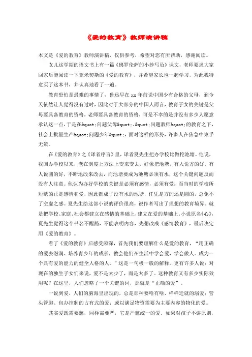 《爱的教育》教师演讲稿