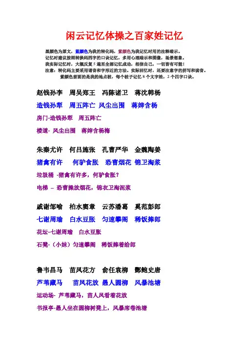 闲云记忆体操之百家姓 记忆