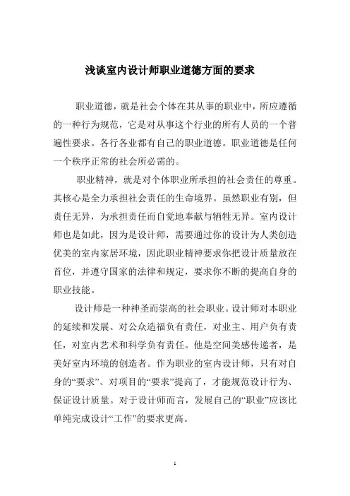 室内设计师职业道德