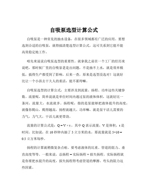 自吸泵选型计算公式