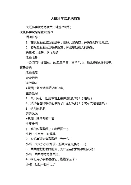 大班科学吹泡泡教案