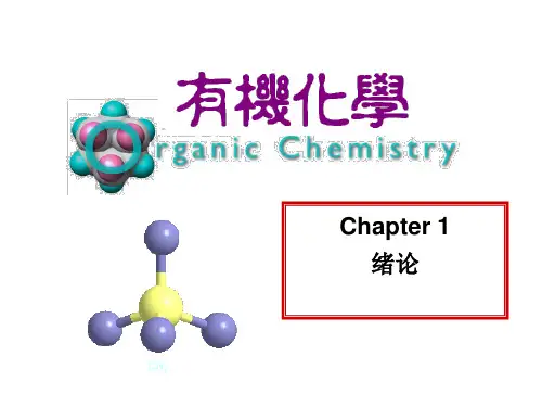 湖南大学【无机化学】有机化学