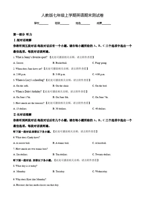 最新人教版英语七年级上学期《期末检测试卷》(带答案解析)