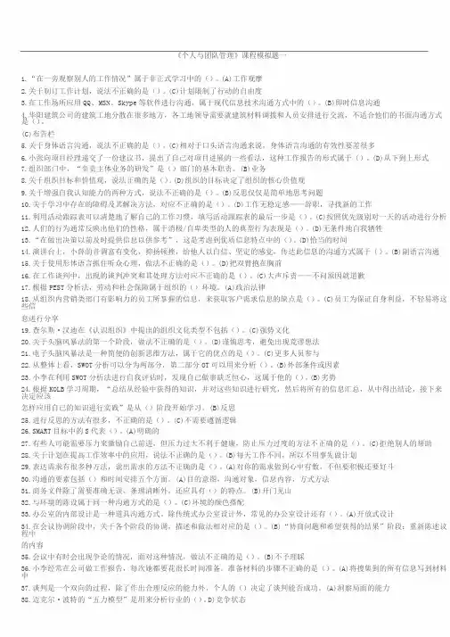 《个人与团队管理》模拟题一(正确答案)