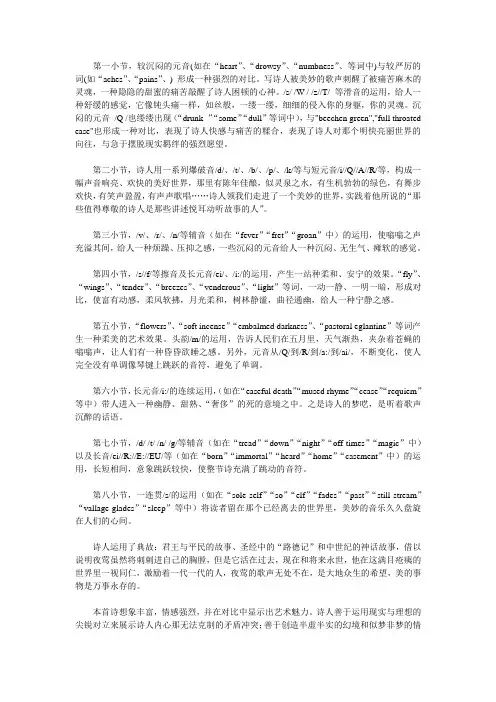 济慈夜莺颂韵律赏析
