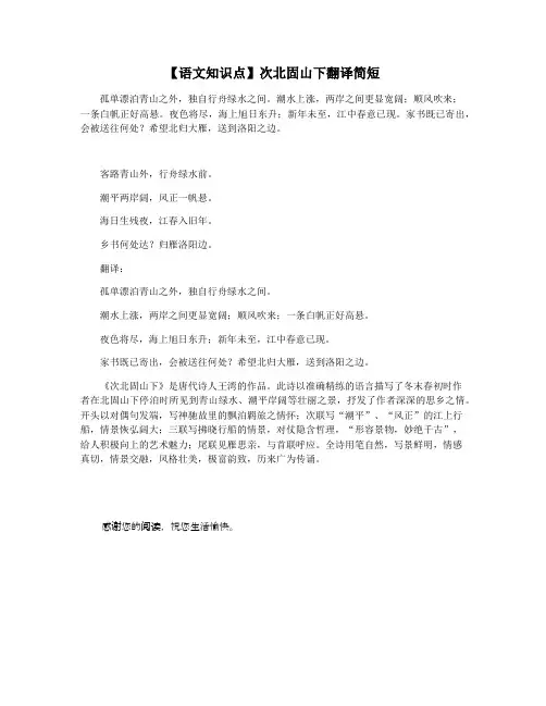 【语文知识点】次北固山下翻译简短