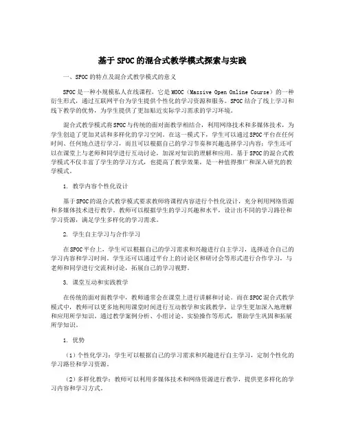 基于SPOC的混合式教学模式探索与实践