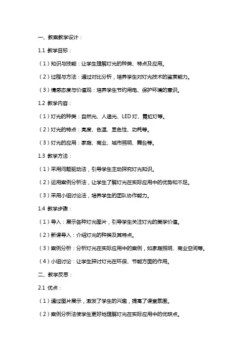 《灯光》教案教学设计及反思