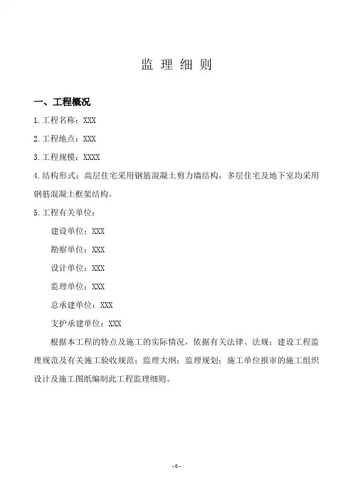 监理实施细则
