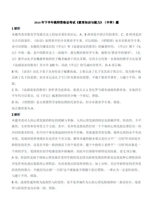 2014年下半年教师资格证考试《教育知识与能力》(中学)题参考答案