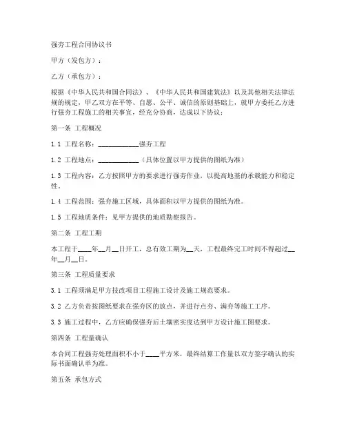 强夯工程合同协议书
