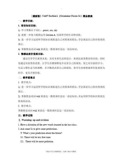 人教版英语八年级上册 Unit7  SectionA(Grammar  Focus-3c)精品教案