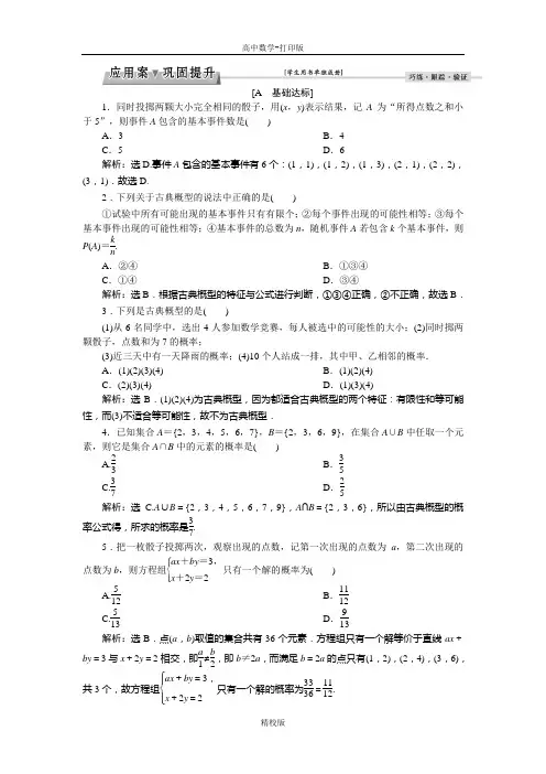 人教版高中数学高一-A版必修3练习古典概型