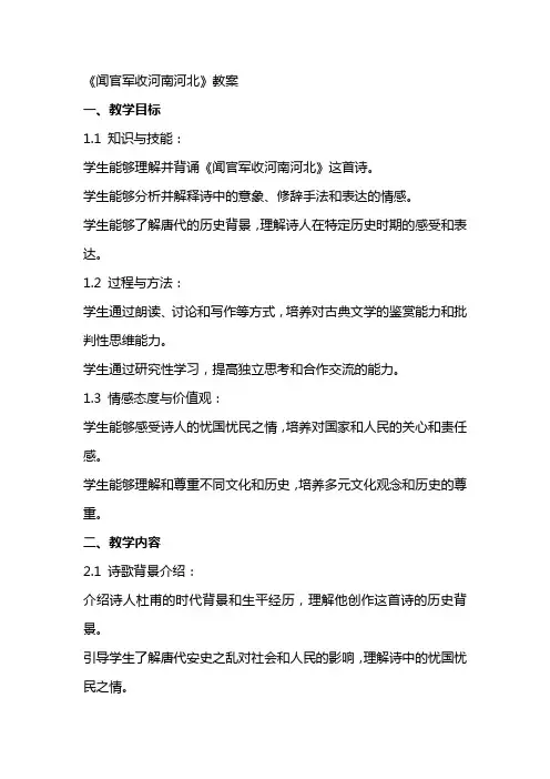 《闻官军收河南河北》教案