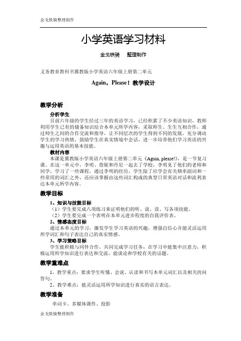 冀教版英语6上Unit 2 Again,please!教学设计
