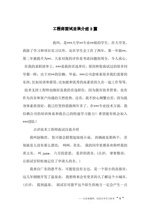 工程师面试自我介绍3篇
