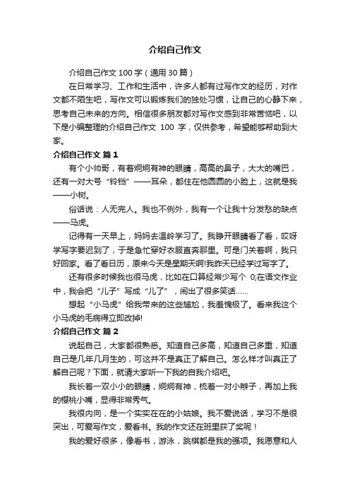 介绍自己作文