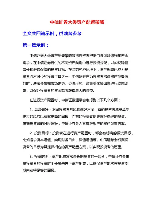 中信证券大类资产配置策略
