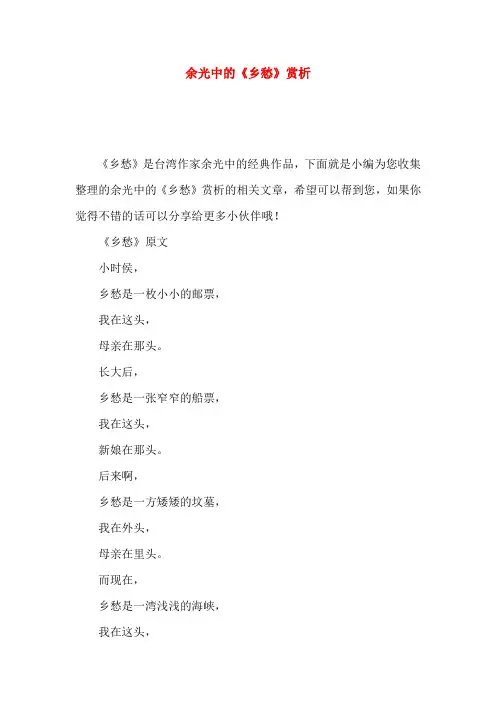 余光中的《乡愁》赏析