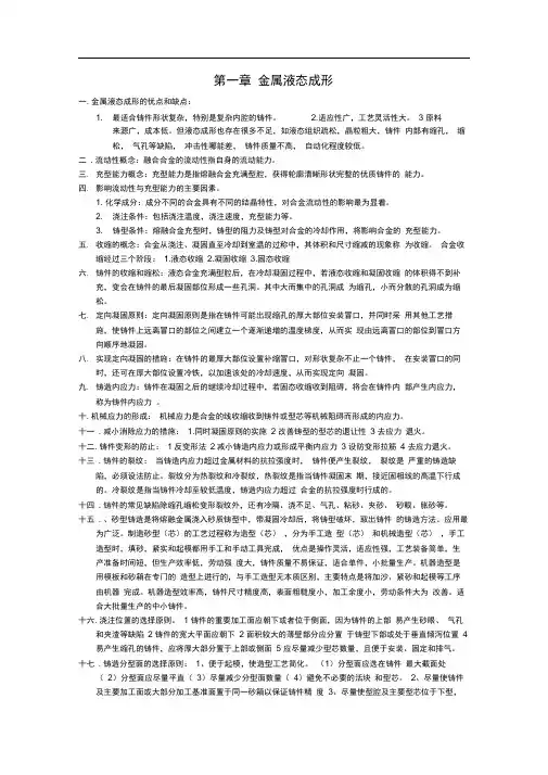 热加工工艺