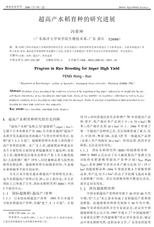 超高产水稻育种的研究进展