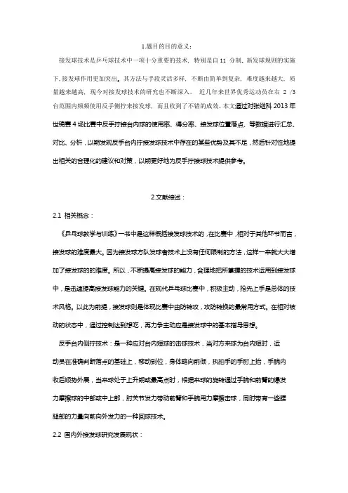 题目的目的意义