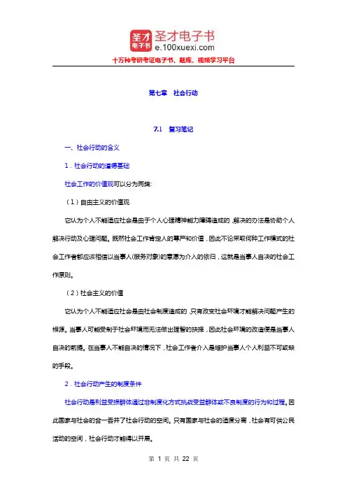 夏建中《社区工作》(第2版)笔记和课后习题详解(社会行动)【圣才出品】