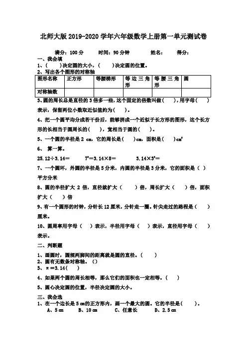 北师大版2019-2020学年六年级数学上册第一单元测试题 (含答案)